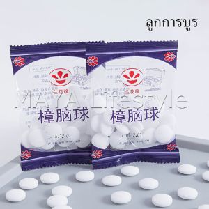 MAYA ลูกเหม็น ลูกการบูร ดับกลิ่นลิ้นชักตู้เสื้อผ้า  Camphor ball