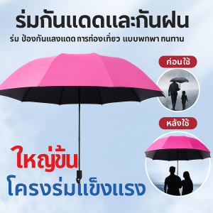 ร่มพับ บิ๊กแม็ค สําหรับฝนและแสงแดด ร่มกันแดดแบบแมนนวลขนาดใหญ่พิเศษสองคน
