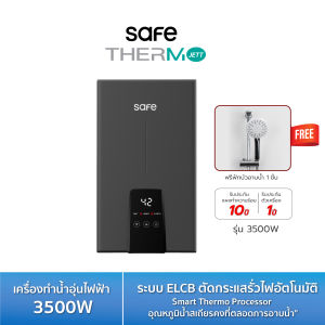 SAFE เครื่องทำน้ำอุ่นไฟฟ้า 3500W รุ่น Thermo Jett 35 รับประกัน 10 ปี แผงทำความร้อน 10500880 TJA