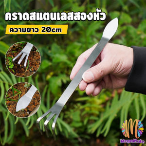 MegaMate คราดน้อยสแตนเลส 20cm คราดพรวนดิน ที่สางราก อุปกรณ์ทำสวนย่อม Stainless Steel Rake