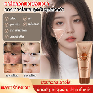 ✨1แถม1✨สุดยอดมาสก์หน้าขาวใส แผ่นมาส์ก จุดด่างดำจาง ขาวใส มอยเจอร์ไรเซอร์ลึก ลดริ้วรอย รูขุมขนหดตัว เนื้อเจลไม่ดึงผิว /ชไนด์ ไวท์เทนนิ่ง มาส์กลอกผิวแบบลอกออก