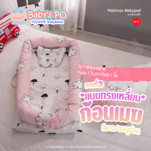 BABYSPO ⭐️ ที่นอนเด็กแรกเกิด ที่นอนเบาะทรงเหลี่ยม ที่นอนรังผึ้ง ที่นอนเด็กอ่อน เบาะที่นอนเด็ก เบาะนอนของเด็ก ที่นอนเด็กทารก ที่นอนเด็ก