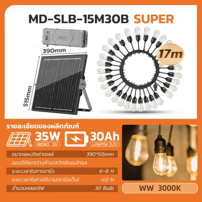 MODI ไฟห้อยระย้าโซล่าเซลล์ 15เมตร30หลอด รุ่นSUPER แสงเหลือง ตกแต่งสวน ปีใหม่ คริสมาส ปาร์ตี้