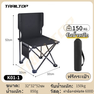 TRAILTOP เก้าอี้พับ เก้าอี้แคมป์ปิ้ง เก้าอี้กลางแจ้ง พับเก็บง่าย แถมถุงจัดเก็บ รับน้ำหนักได้เยอะ