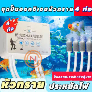 USB Oxygen ปั๊มลม หลอดคู่ เครื่องปั๊มออกซิเจน ปั้มอากาศ แบบพกพา ประหยัดพลังงาน พิพิธภัณฑ์สัตว์น้ำถังปลา ปั๊มออกซิเจน