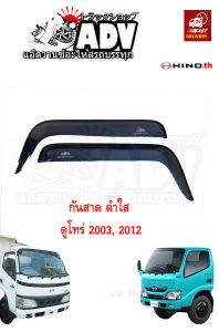 กันสาดรถสิบล้อ (คู่) ใส่รถ ดูโทร่ ทุกรุ่น กันสาดรถบรรทุก กันสาดข้างประตู กันสาดประตู