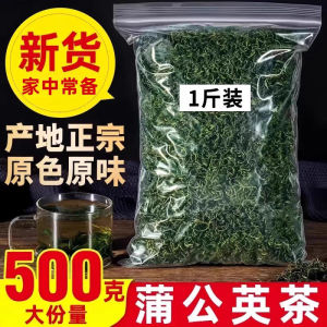 蒲公英茶非野生特级婆婆丁蒲公英叶干货泡水喝正品养生茶搭配枸杞