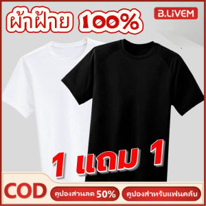 B.LIVEM 【COD】Cotton 100% เสื้อยืดคอกลมสีขาว เสื้อยืดสีขาว ยืดเปล่า เสื้อยืดสีพื้น เสื้อยืดผู้ชายผ้าCotton ผ้านิ่ม ใส่สบาย ไม่หด ไม่ต้องรีด [[[ราคาโรงงาน]]]