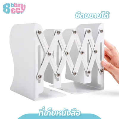 BBBaybees ที่เก็บหนังสือ ยืดขยายได้ Bookends ที่กั้นหนังสือ สแตนเลส อุปกรณ์จัดเก็บหนังสือ