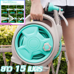 ชุดสายยาง พร้อมที่เก็บและ หัวฉีดน้ํา 6ระดับ ใช้ง่ายเก็บง่าย พกพาสะดวก สายยางรดน้ํา ต้นไม้ สีเขียวอ่อน 15เมตร