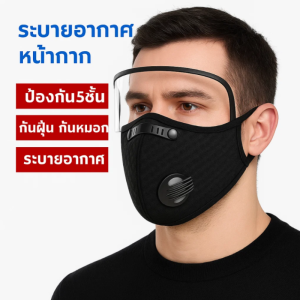 หน้ากากกันแดดสำหรับผู้ชาย ฤดูร้อน ป้องกันรังสีอัลตราไวโอเลต ขี่จักรยาน กลางแจ้ง บังแดด กันลม หน้ากากเต็มหน้า หน้ากาก อนามัย กัน ฝุ่น ละออง มี แผ่น กรอง防风骑行面罩
