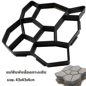 แม่พิมพ์อิฐปูน DIYแม่พิมพ์คอนกรีตสวน แม่พิมพ์งานปูน แบบพิมพ์เทปูน แม่พิมพ์อิฐบล็อกทางเดินในสวน แม่พิมพ์ปูพื้น แม่พิมพ์ทา