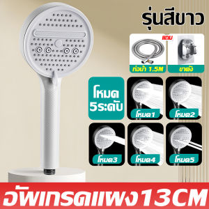 【รับประกัน 5 ปี】แรงดันน้ำเพิ่มขึ้น3000% ฝักบัวแรงสูง 5 ระดับ ฝักบัวแรงดันสูงปรั บอกลาการอาบน้ำด้วยน้ำสกปรก ฟักบัวอาบน้ำ ฝักบัวกรองน้ำ ไส้กรองฝักบัว ฝักบัวแรงดันสูง หัวฝักบัวอาบนำ ฟักบัวแรงสูง shower head