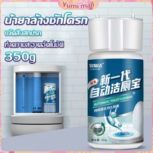 Yumi น้ำยาดับกลิ่นชักโครก ก้อนใส่ชักโครก ยาดับกลิ่นห้องน้ำขจัดคราบตะกรันน้ำ Detergent