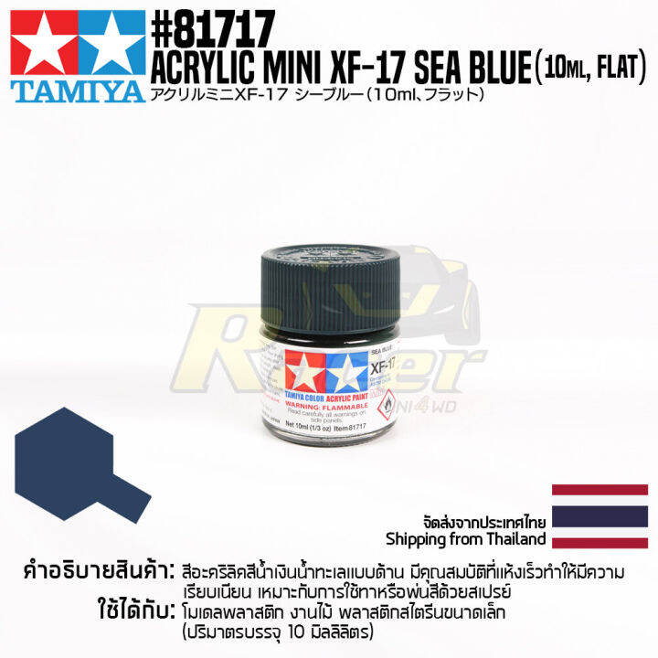 Tamiya 81717 Acrylic Paint Mini Xf 17 Sea Blue Flat 10ml สีอะคริลิค