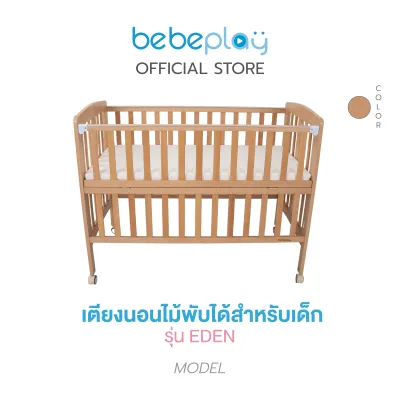 bebeplay เตียงนอนไม้สำหรับเด็ก รุ่น EDEN