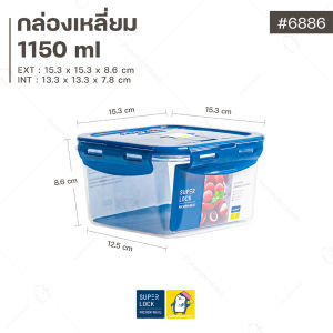 กล่องถนอมอาหาร ใสเหมือนแก้ว [มีหลายไซส์ แบรนด์ Super Lock ] กล่องอาหาร กล่องเก็บอาหาร กล่องข้าว เข้าไมโครเวฟได้