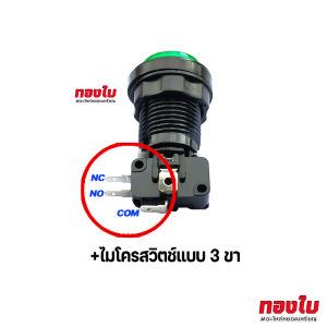 ตู้น้ำหยอดเหรียญ ปุ่มกดจ่ายน้ำ-หยุดจ่ายน้ำ สีเขียว มีไฟ พร้อมไมโครสวิตช์แบบ 2ขา/3ขา วัสดุเกรด A ทนทานกว่ารุ่นบอดี้สีขาว