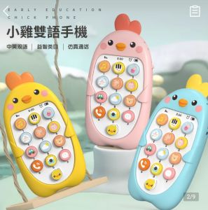 โทรศัพท์ของเล่น มือถือเด็ก โทรศัพท์ไก่ / แครอท / Rabbit