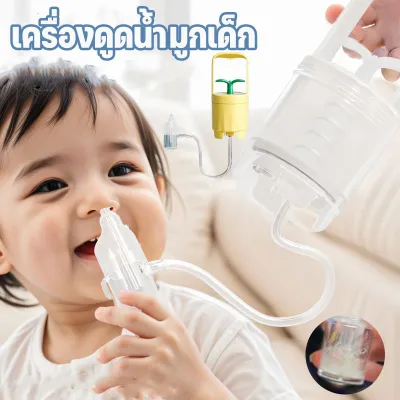 【Tap-Yee】 เครื่องดูดน้ำมูกเด็ก 3ชิ้น เครื่องดูดน้ำมูกเด็กแบบมือดึง เครื่องช่วยหายใจจมูก แรงดันลบ ล้างอาการคัดจมูก