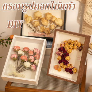 【SunnySpace】กล่องใส่ดอกไม้ กรอบรูปดอกไม้แห้งDIY สามมิติติดผนัง กรอบรูป โต๊ะกรอบรูปดอกไม้สำหรับเก็บดอกไม้เรียบง่ายและสวยงาม
