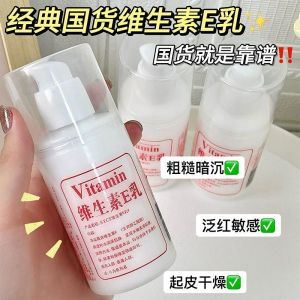 MY仓发货 官方正品 维生素e乳保湿乳补水滋润脸面霜维e乳护手霜身体乳液