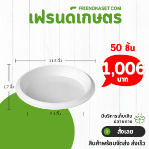 จานรองกระถางต้นไม้ กระถาง กระถางต้นไม้ เบอร์ 12 นิ้ว สีขาว 50 ใบ ชิ้น อัน