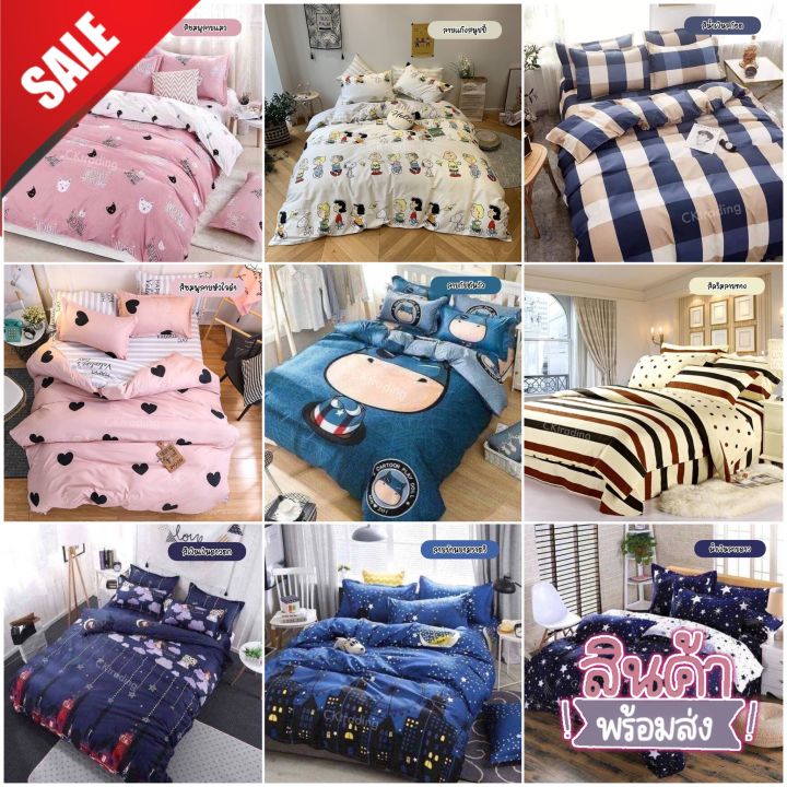 ชุดเครื่องนอน ชุดผ้าปูที่นอน 6/5/3.5 ฟุต 5 ชิ้น พร้อมผ้านวมหนา 6 ฟุต ...