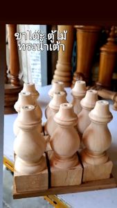 ขาตู้ ขาโซฟา ขากลึงไม้ ทรงน้ำเต้า ไม้ยางพารา ขนาด 6ซม.สูง 16ซม.(2นิ้ว สูง 6นิ้ว)