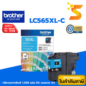 ตลับหมึกอิงค์เจ็ท Brother LC-565XL C ใช้กับเครื่องปริ้นเตอร์ Brrother รุ่น MFC-J2310/MFC-J2510