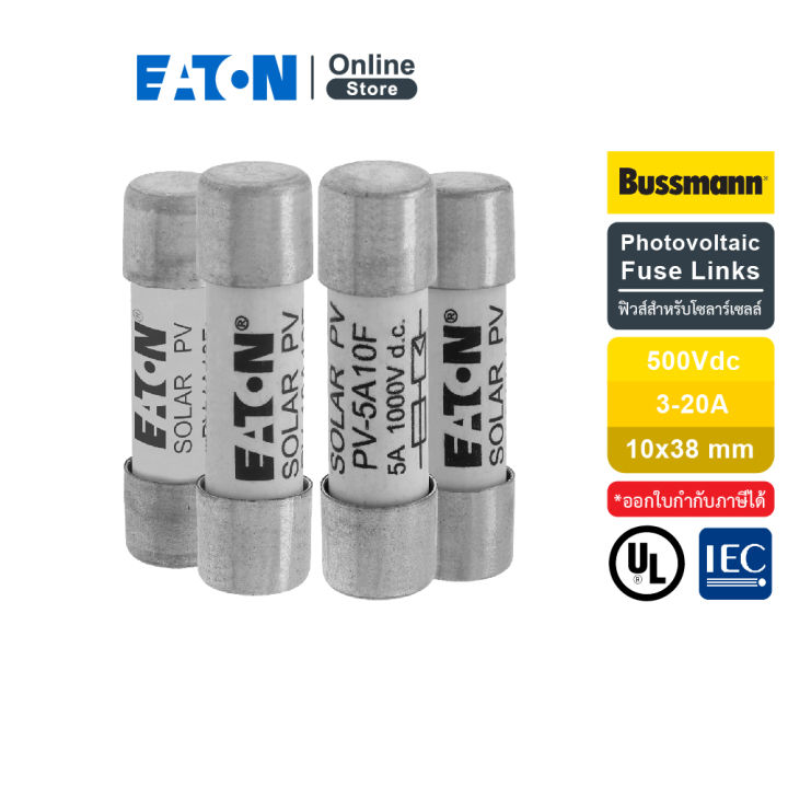 EATON Photovoltaic Fuse Links 10x38 mm, 1000VDC (ฟิวส์สำหรับโซลาร์เซลล์