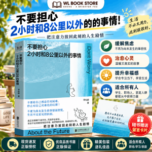⭐官方正版⭐《不要担心 2小时和8公里以外的事情》 李松涛の著 一本鼓励你用微小的锚点稳住巨大不确定的心理指南