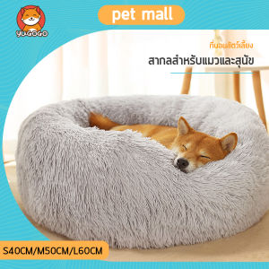 YUGOGO ที่นอนหมา ที่นอนสัตว์เลี้ยง ที่นอนสุนัขล็ก ทีนอนแมวที่นอนแมว สากลสำหรับแมวและสุนัข นุ่มสบาย ทนต่อการสึกหรอและทนทาน S-M-L