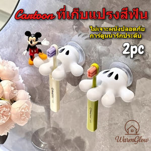 ที่ใส่แปรงสีฟันสร้างสรรค์โดยไม่ต้องเจาะ ที่เก็บแปรงสีฟันการ์ตูนน่ารัก หน้ากากผ้าขนหนู สายชาร์จ ขายึดติดผนัง ปลอดภัยไม่ทำลายผนัง ทนทานง่ายติดง่าย ใช้ได้ทุกห้องน้ำออฟฟิศ