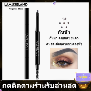 [LAMUSELAND flagship store] ดินสอเขียนคิ้ว ดินสอเขียนคิ้วแบบสองหัว 5 สี ดินสอเขียนคิ้วสีสวย ติดทนนาน Double-headed Eyebrow Pencil