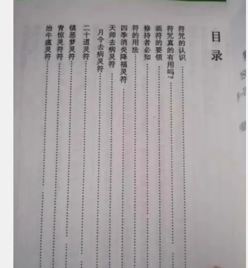 中国古書 道教「三山秘術帰宗符咒 」魔除け　開運　道教占い八卦　風水 易学 中国古書 道教「三山秘術帰宗符咒 」魔除け 開運 道教占い八卦