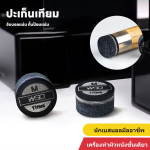 WEISHIDUN PJ046หัวคิวสนุ๊กเกอร์เครื่องซักผ้าขาวดำหกชั้น9-11/11.5-14มม. สองชิ้นสำหรับ8ลูกและเก้าลูกความแข็งเมตร