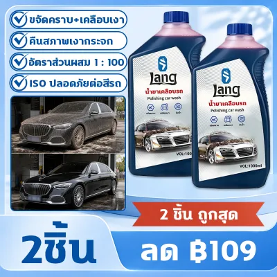 🚗✨แชมพูล้างรถ น้ำยาล้างรถ 1000ml สูตรเข้มข้น ผสมเคลือบเงา แชมพูผสมแว็กซ์เคลือบเงารถ น้ำยาล้างรถยนต์ โฟมล้างรถ น้ำยาล้างรถแบบไม่ต้องถู