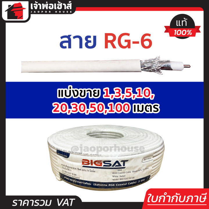 (แบ่งขาย) สายสัญญาณ สาย RG-6 ยาว 1-100 เมตร สายอากาศทีวี สายสัญญาณทีวี สายจานดาวเทียม สายrg6 สายเคเบิ้ลทีวี สายrg6 100เมตร สายทีวี สายนำสัญญาณ