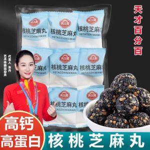 100 Pills Walnut Sesame Balls Cereal Nuts Healthy Snacks 核桃芝麻丸 谷物坚果 健康零食 高钙黑芝麻丸