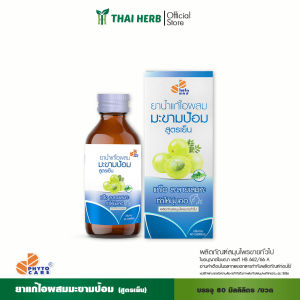 ยาน้ำแก้ไอผสมมะขามป้อม สูตรเย็น PHYTO CARE (60 มล./ขวด)