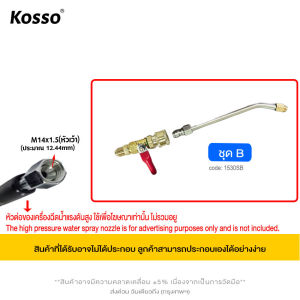 KOSSO ชุด หัวฉีดน้ำล้างแอร์ หัวฉีดล้างแอร์ หัวล้างแอร์ หัวฉีดนำแรงสูง ข้อต่อสายฉีดน้ำแรงดันสูง 530 FSA
