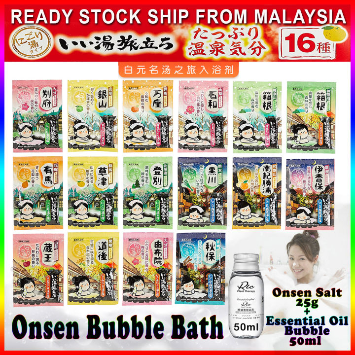 (18 types) Japan Onsen Bubble Bath 日本白元温泉之旅泡泡浴美人汤 | Lazada