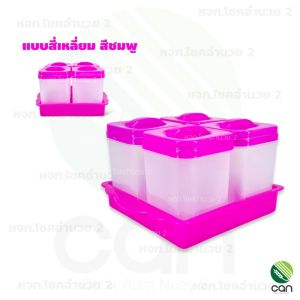 กระปุกใส่เครื่องปรุง ชุดเครื่องปรุง