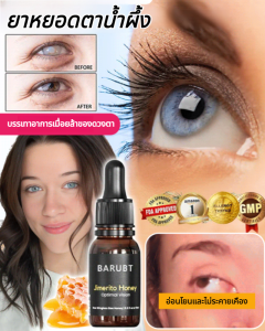 น้ำยาบํารุงรอบดวงตา เหมยลี่ ยาหยอดตาสําหรับการดูแลดวงตา