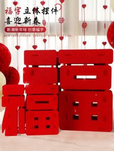 2026 3D Fu Character Desktop Ornament Non-woven Fabric Desktop Decor Cny Spring Festival Home Decoration 2026春节新年3D福字