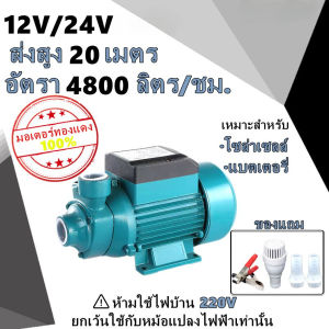 ปั้มหอยโข่งบัลเลส ปั๊มหอยโข่ง ชุดปั๊มน้ำ โซล่าเซลส์ โซล่าเซลล์ รุ่น QB-60 230W 24VDC Solar Water Pump COD