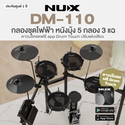 Nux® DM-110 Electric Drum Kit กลองไฟฟ้า หนังมุ้ง 5 กลอง/3 แฉ ใช้งานคู่กับ app Drum Touch (โหลดฟรี)