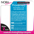 Provamed acne Retinol A Gel โปรวาเมด เรตินอล เอ เจล [1 หลอด] เจลแต้มสิว แต้มสิว เจลแต้มสิวยุบ. 