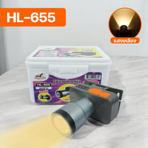 ไฟฉายคาดหัว ไฟคาดหัว LED ไฟฉายคาดหัวแท้ ไฟเดินป่า ไฟกรีดยาง ไฟฉุกเฉิน  ไฟฉายสว่างมาก กันฝน ปรับความสว่างได้ รุ่น HL-655 / HL-656